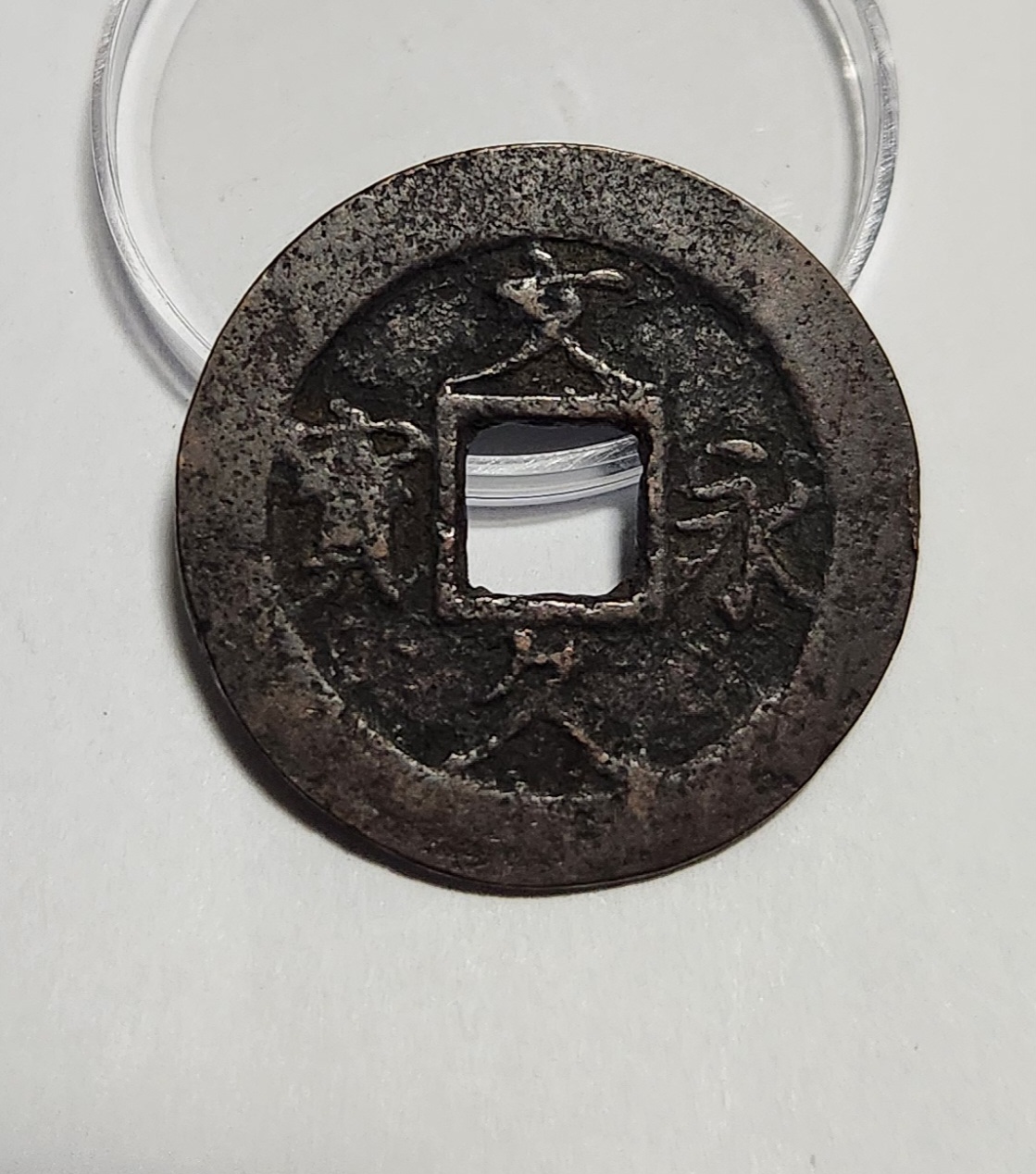 문구영보11파 진문전1점