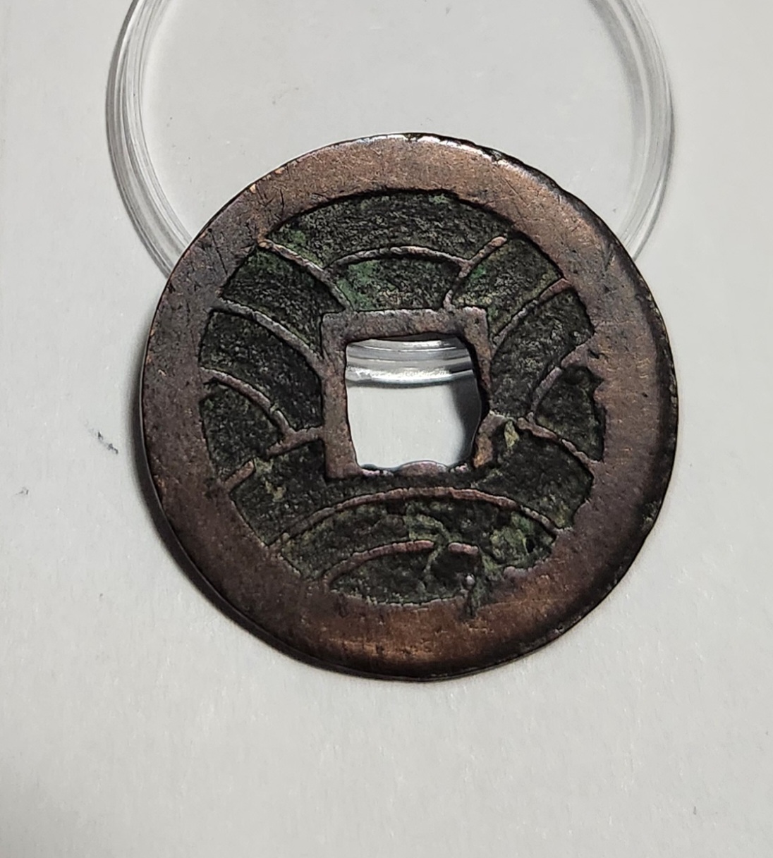 문구영보11파 진문전1점/금전