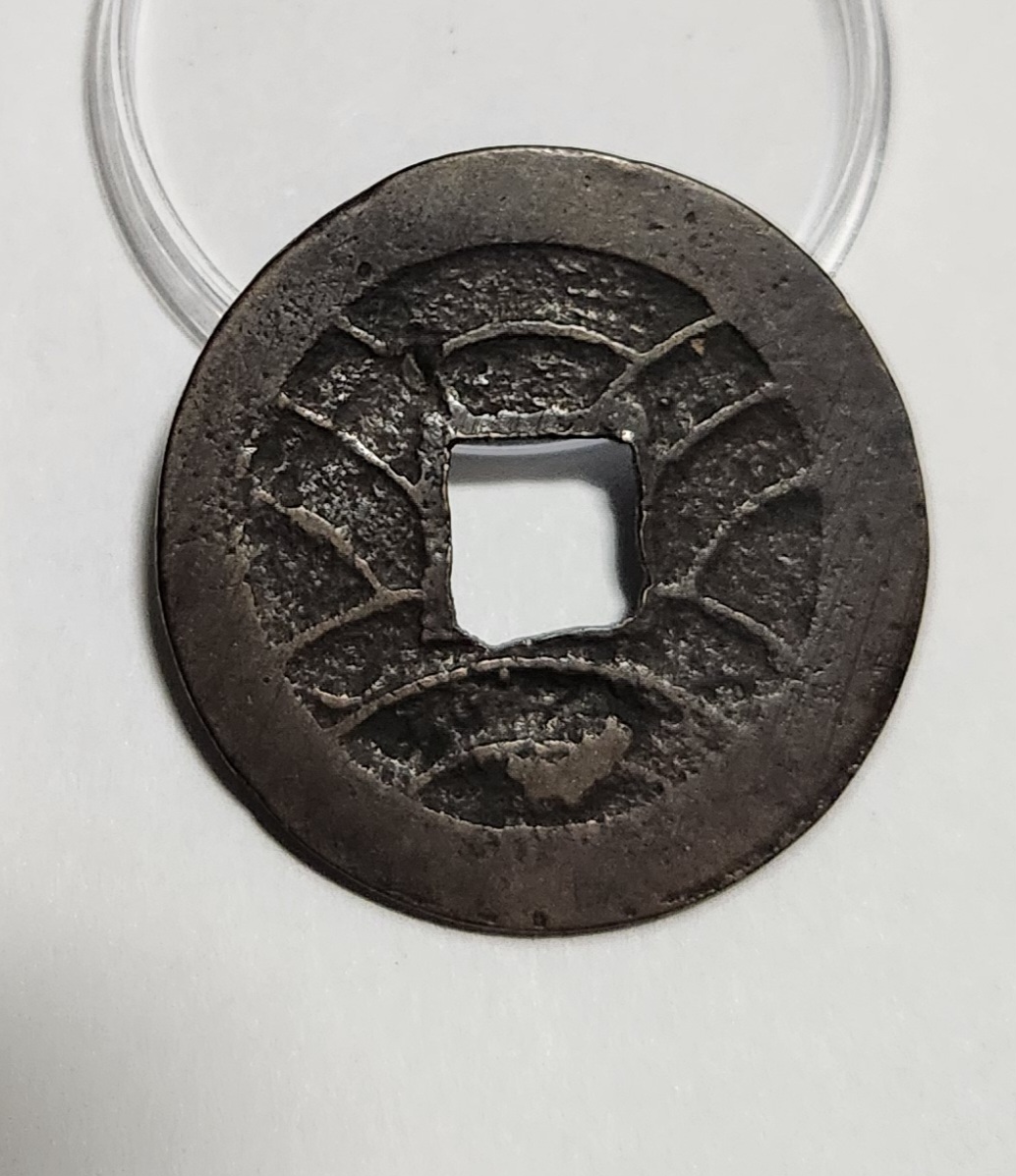 문구영보11파 진문전1점