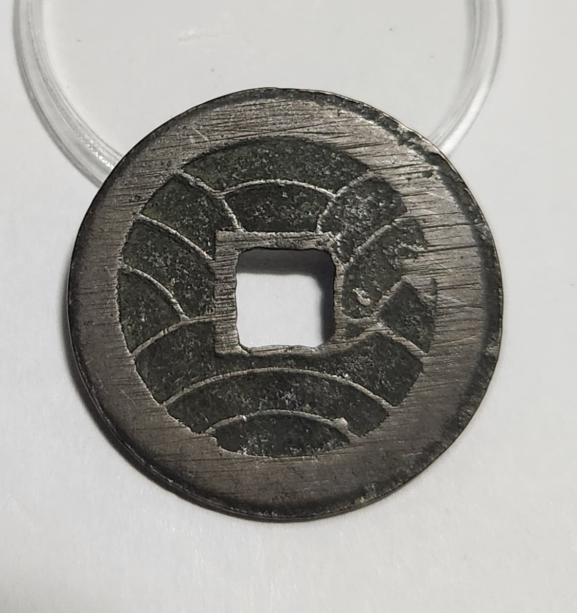 문구영보11파 진문전1점