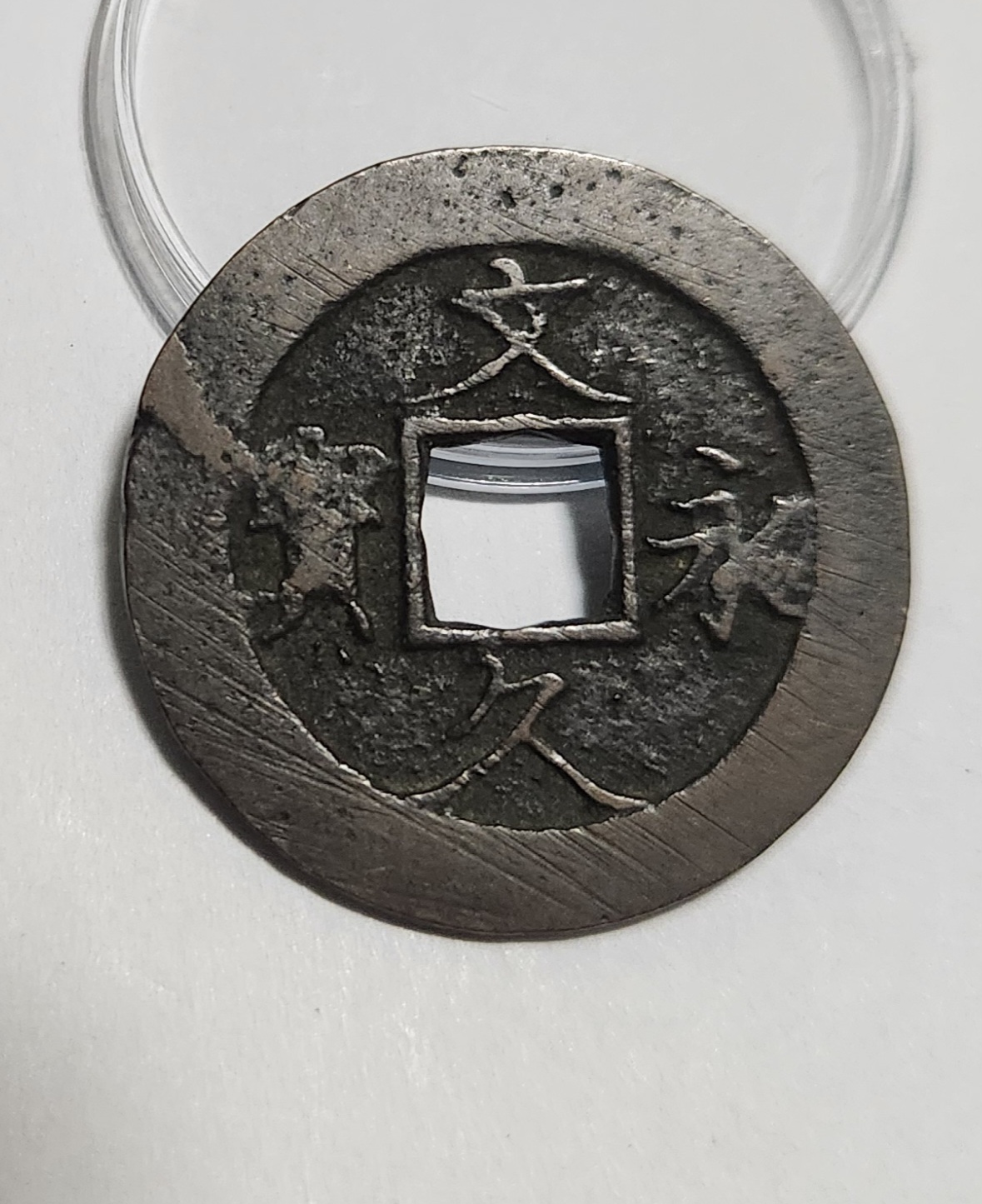 문구영보11파 진문전1점/주물에러