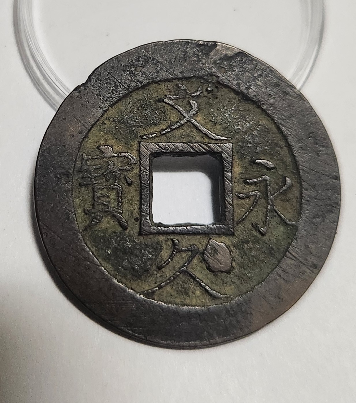 문구영보11파 진문전1점/주물에러