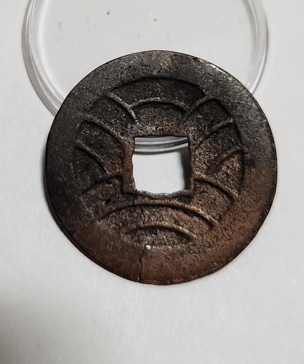 문구영보11파 진문전1점