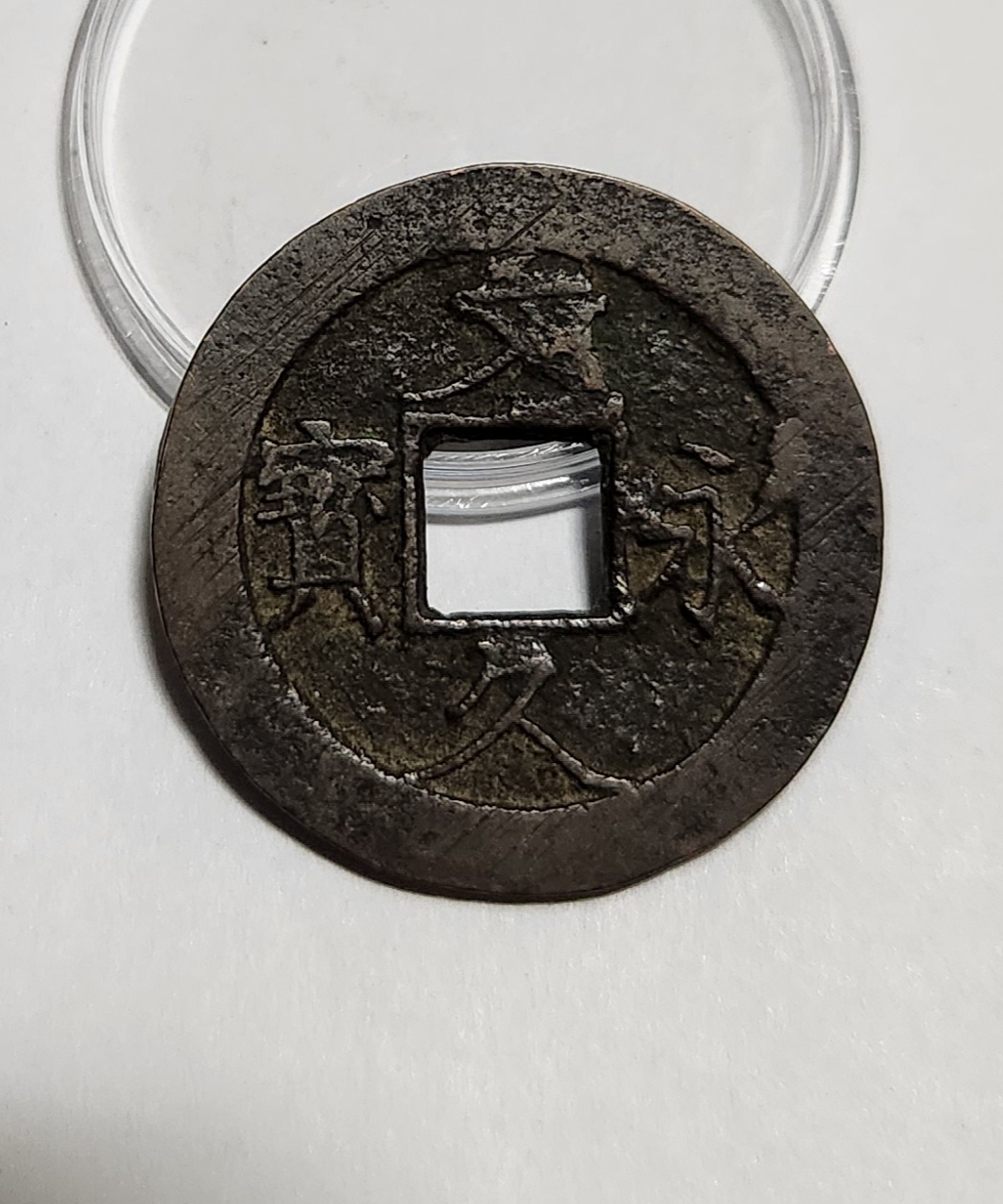 문구영보11파 진문전1점/주물에러