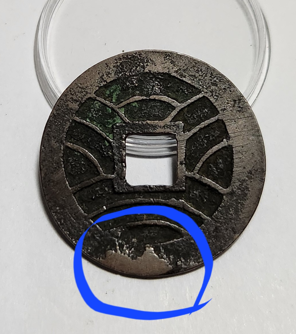 문구영보11파 진문전1점/주물에러