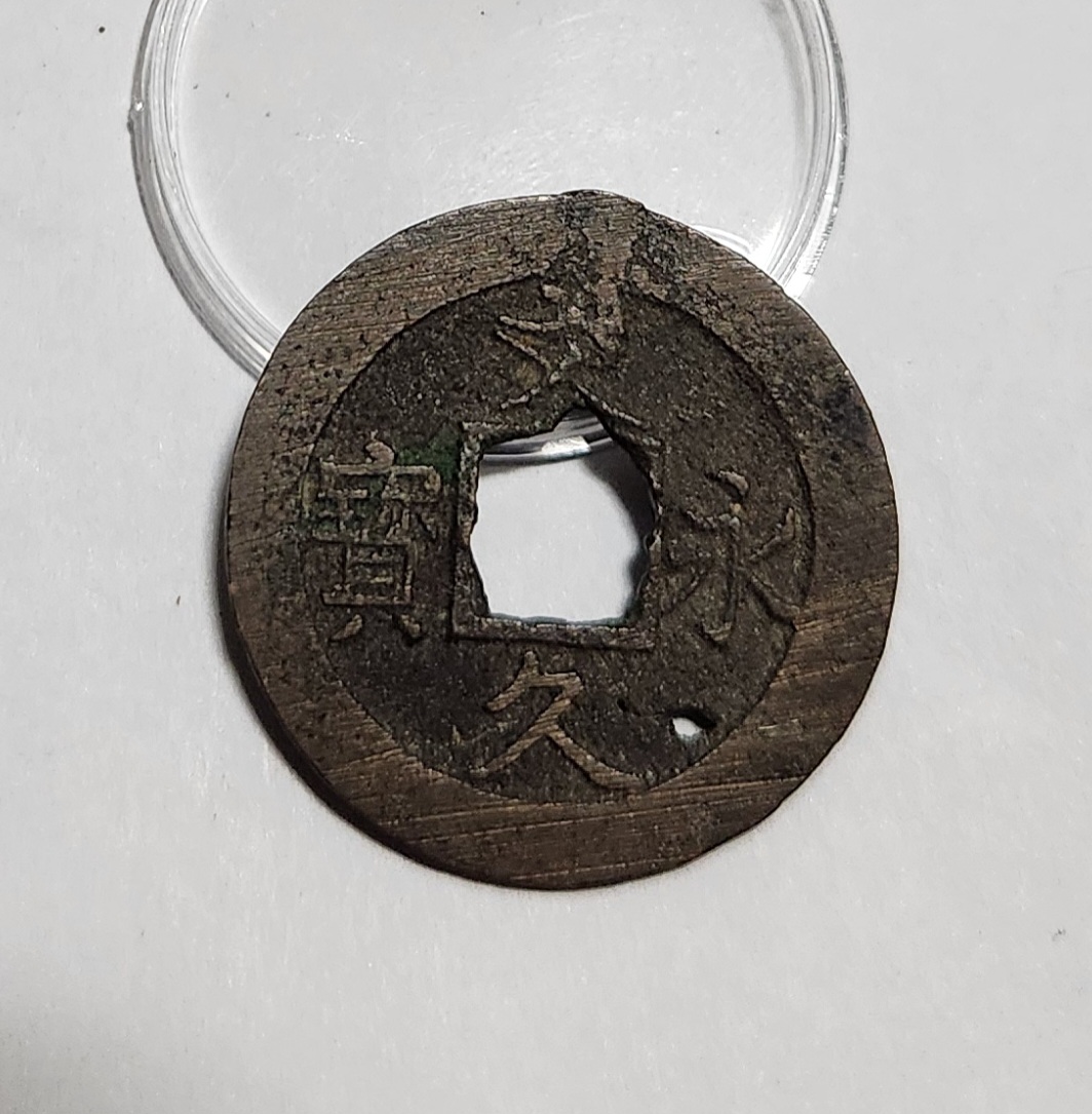 문구영보11파 진문전1점