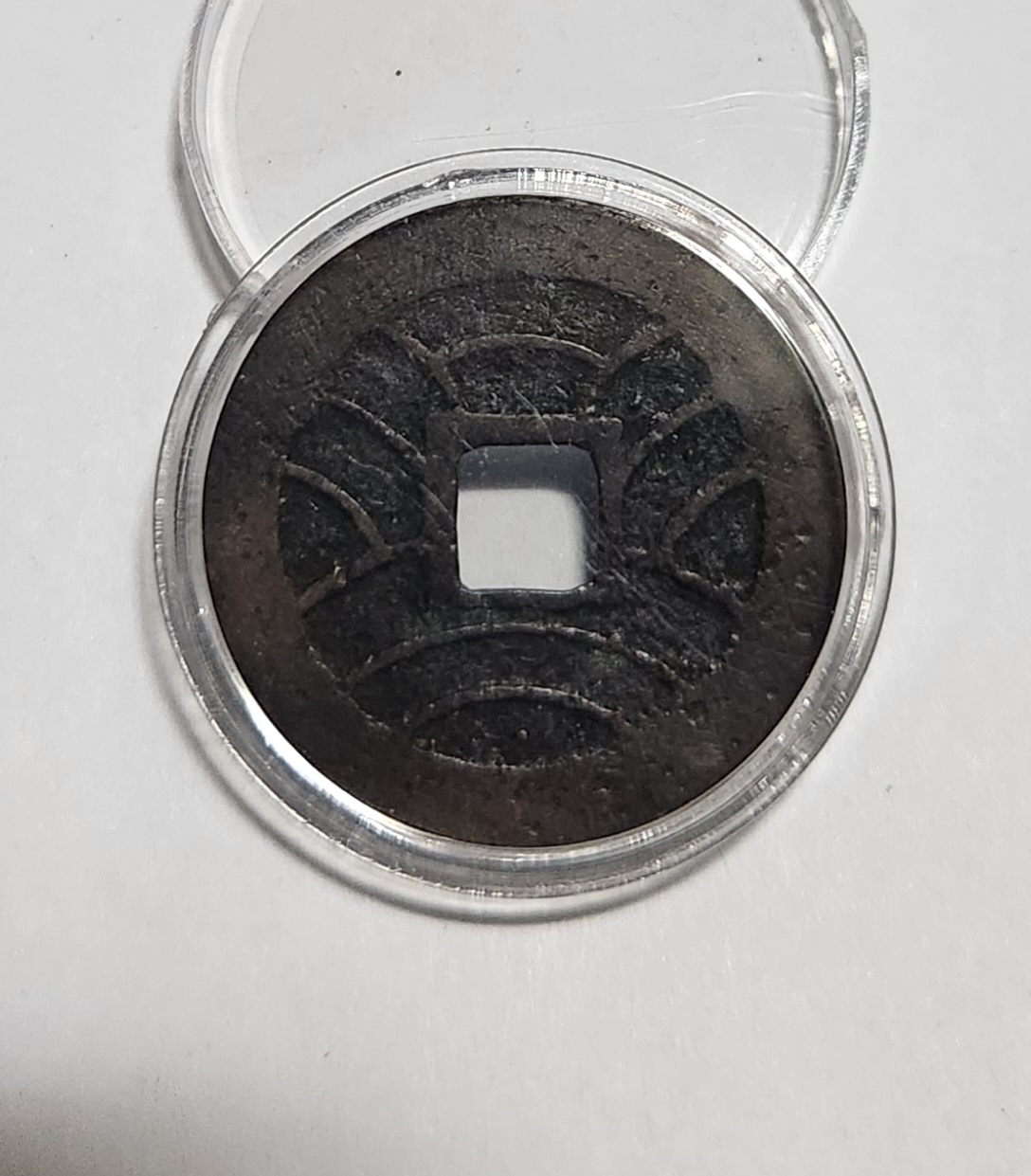 문구영보11파 진문전1점