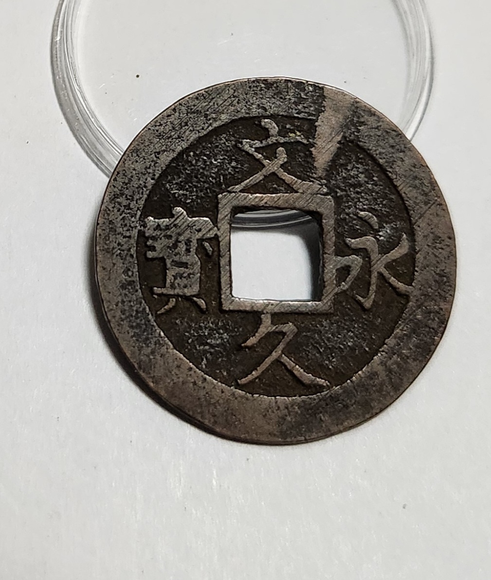 문구영보11파 진문전1점/주물에러