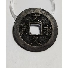 문구영보11파 진문전1점