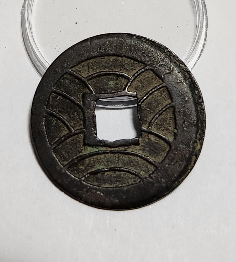 문구영보11파 진문전1점