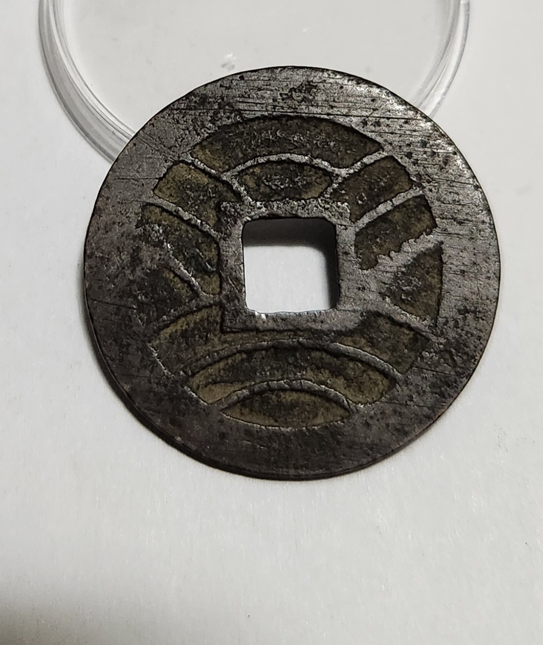 문구영보11파 진문전1점