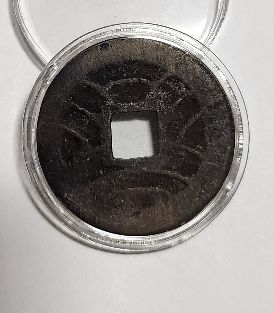 문구영보11파 진문전1점