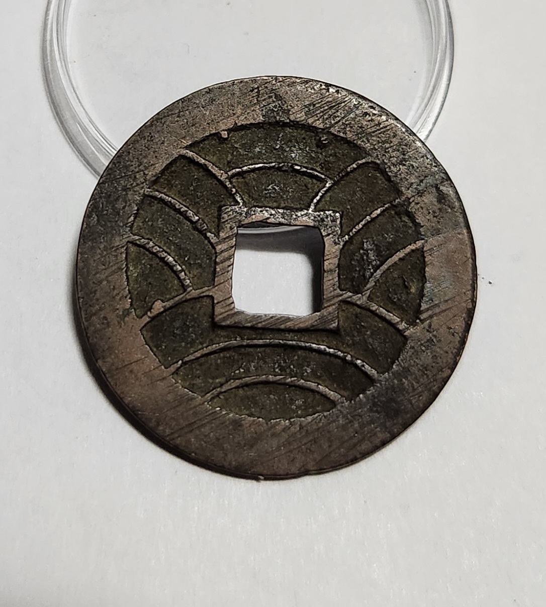 문구영보11파 진문전1점/모전