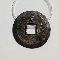 문구영보11파 진문전1점