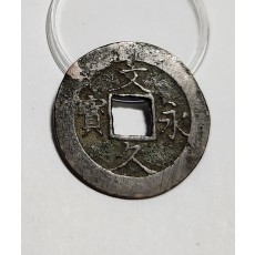 문구영보11파 진문전1점