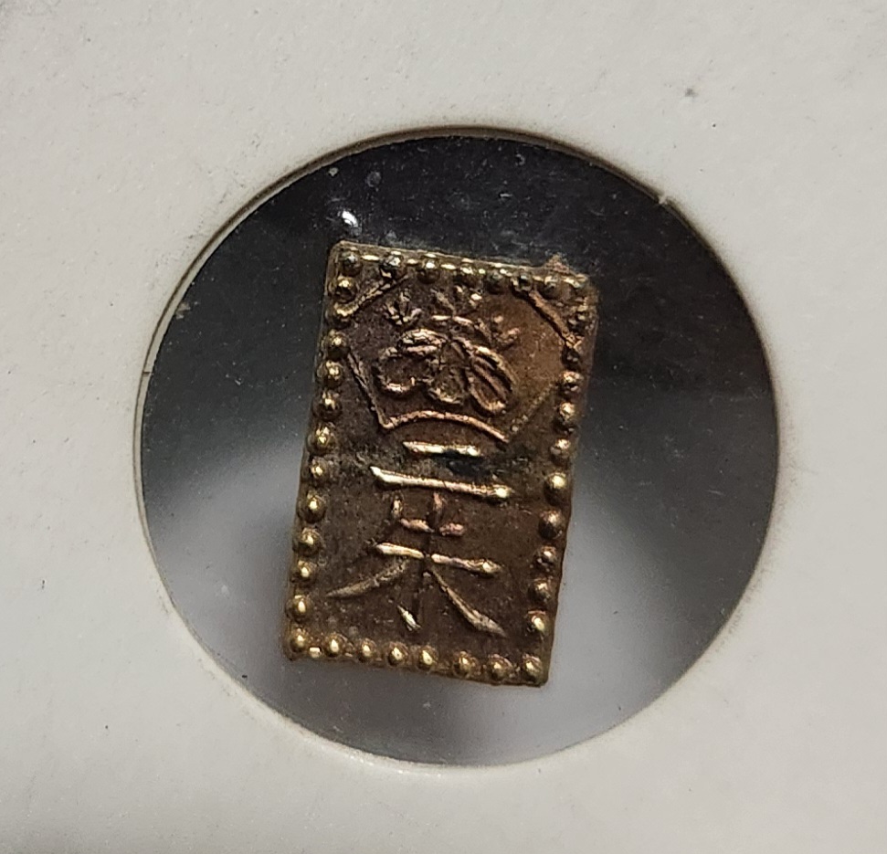 만연2주판금/1860-1869년