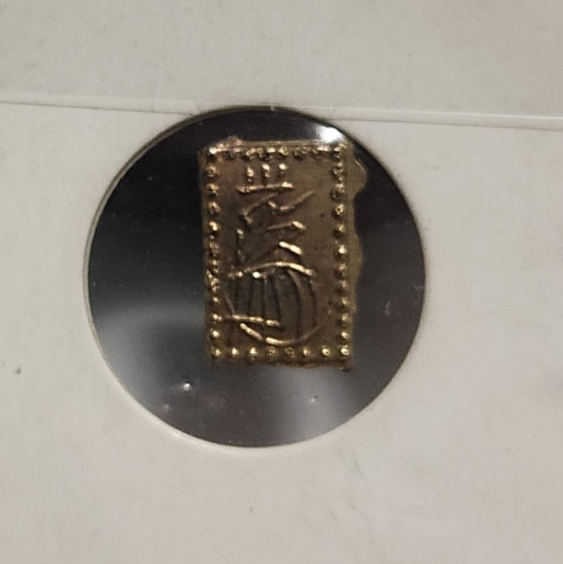 만연2주판금/1860-1869년