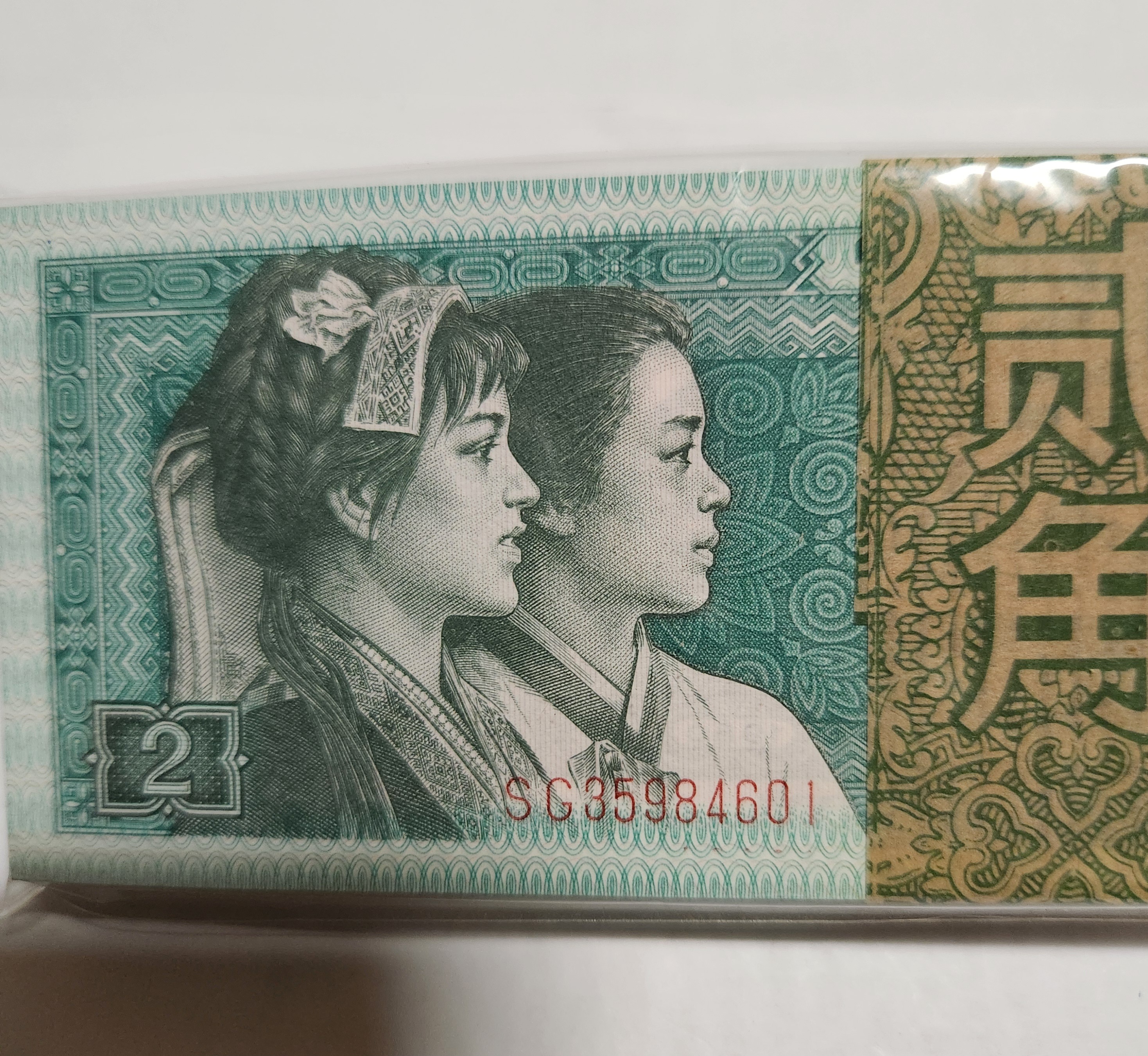 중국2각다발/1980년/1년유통후 발행안함