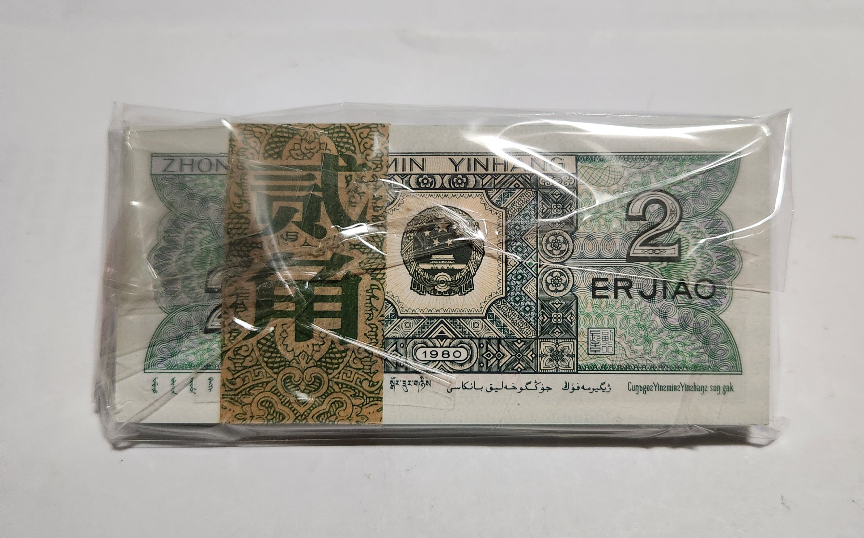 중국2각다발/1980년/1년유통후 발행안함