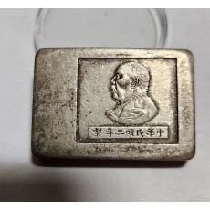 군수용 은괴1점