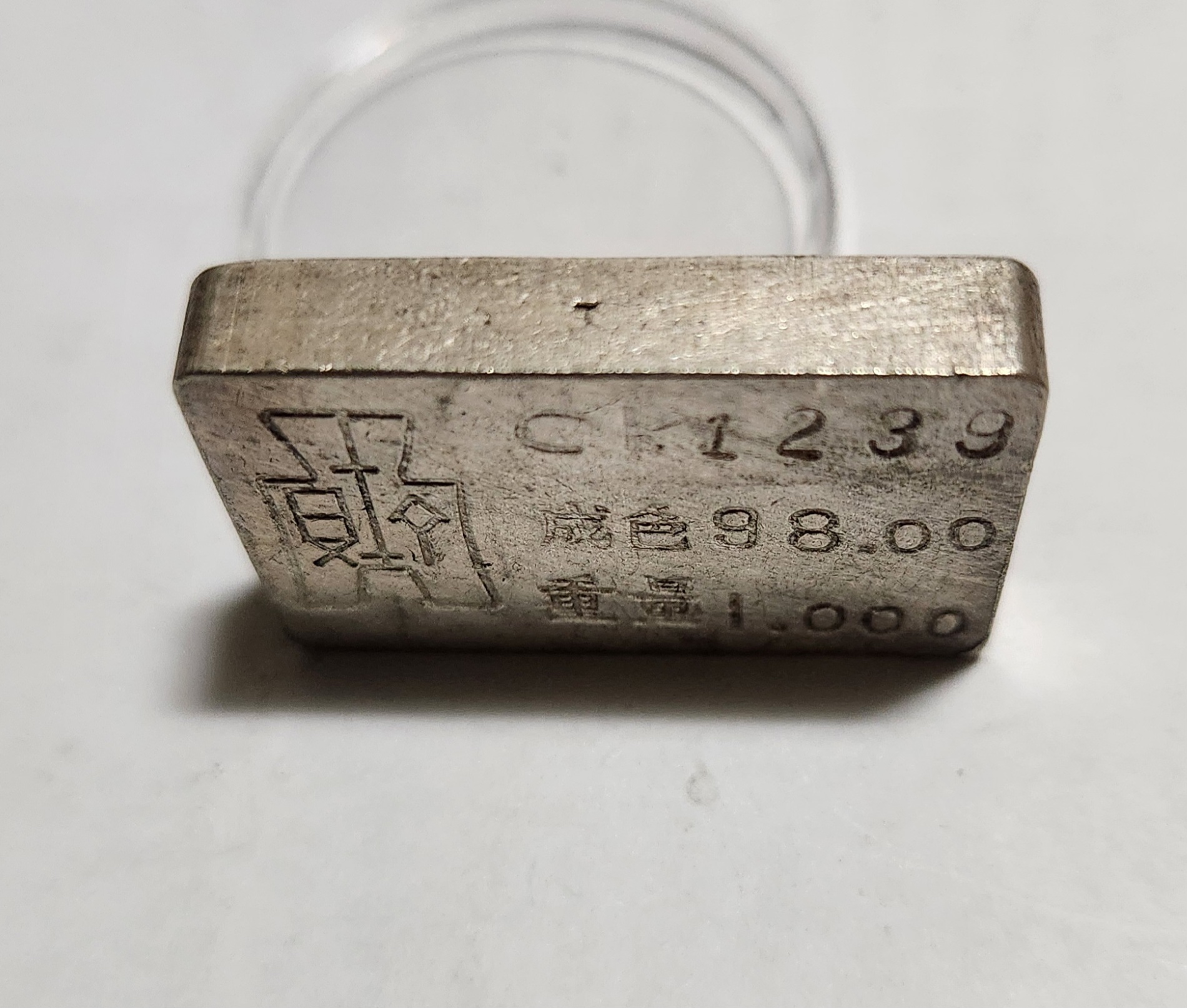 군수용 은괴1점