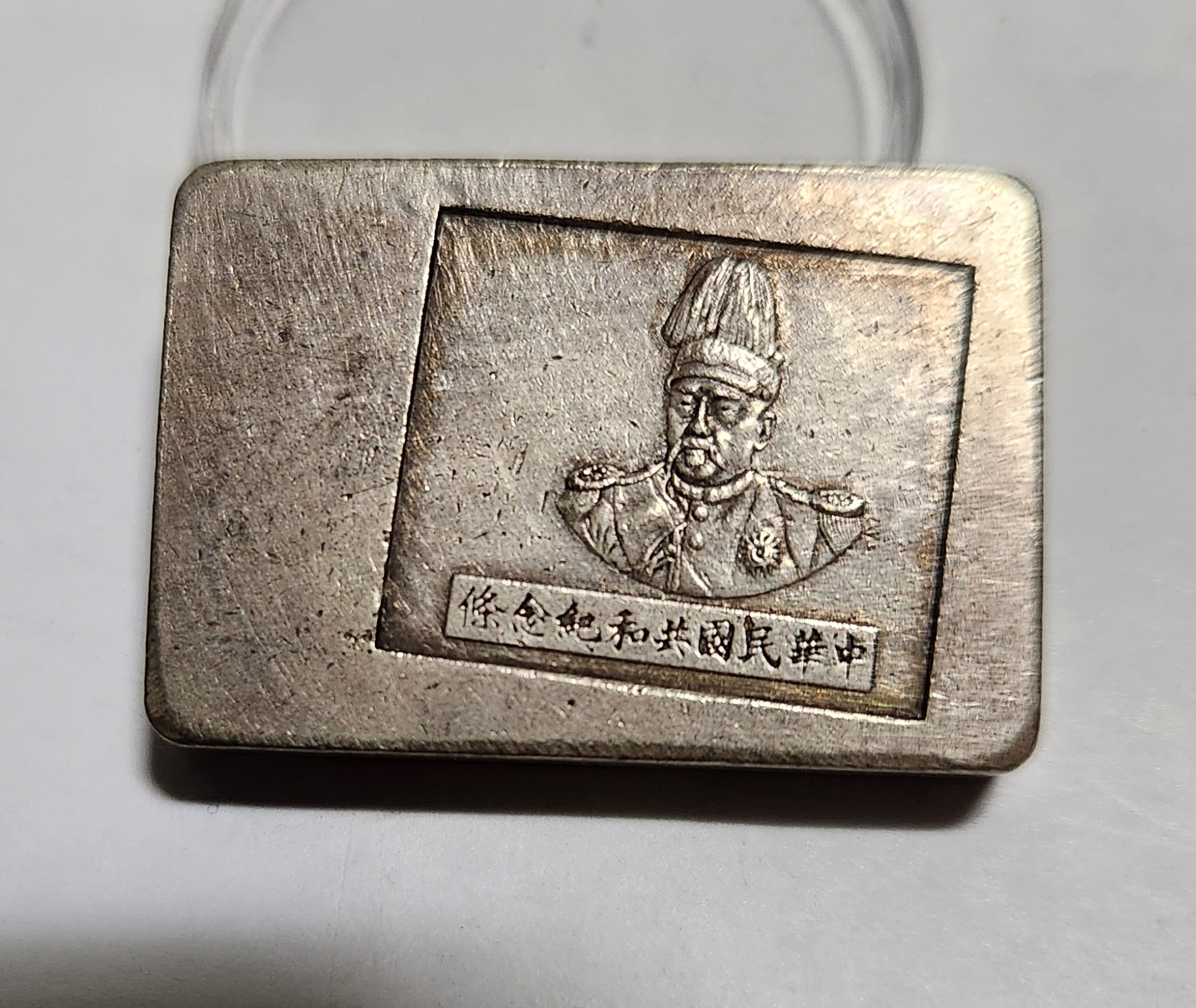 군수용 은괴1점