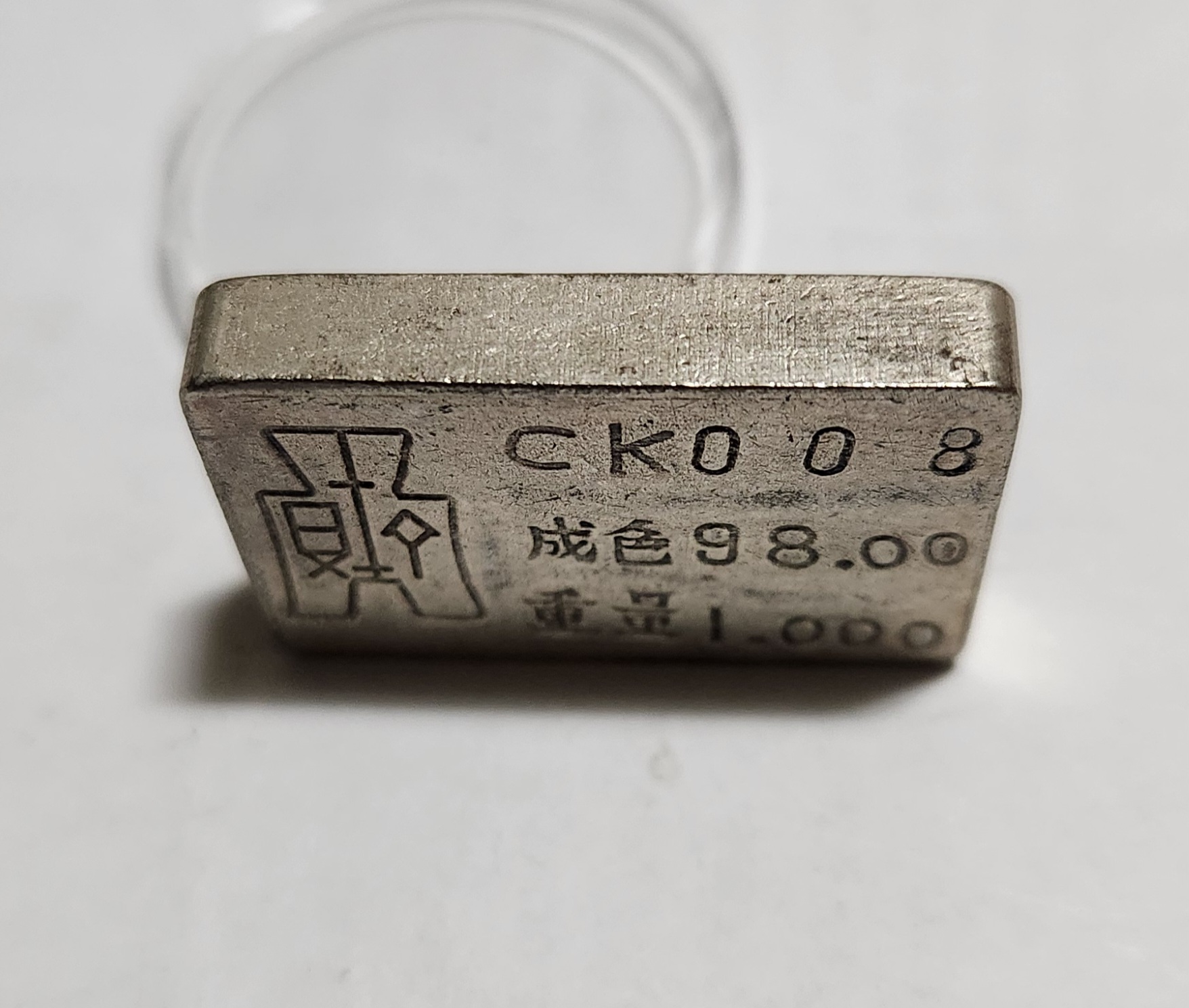 군수용 은괴1점