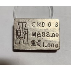 군수용 은괴1점