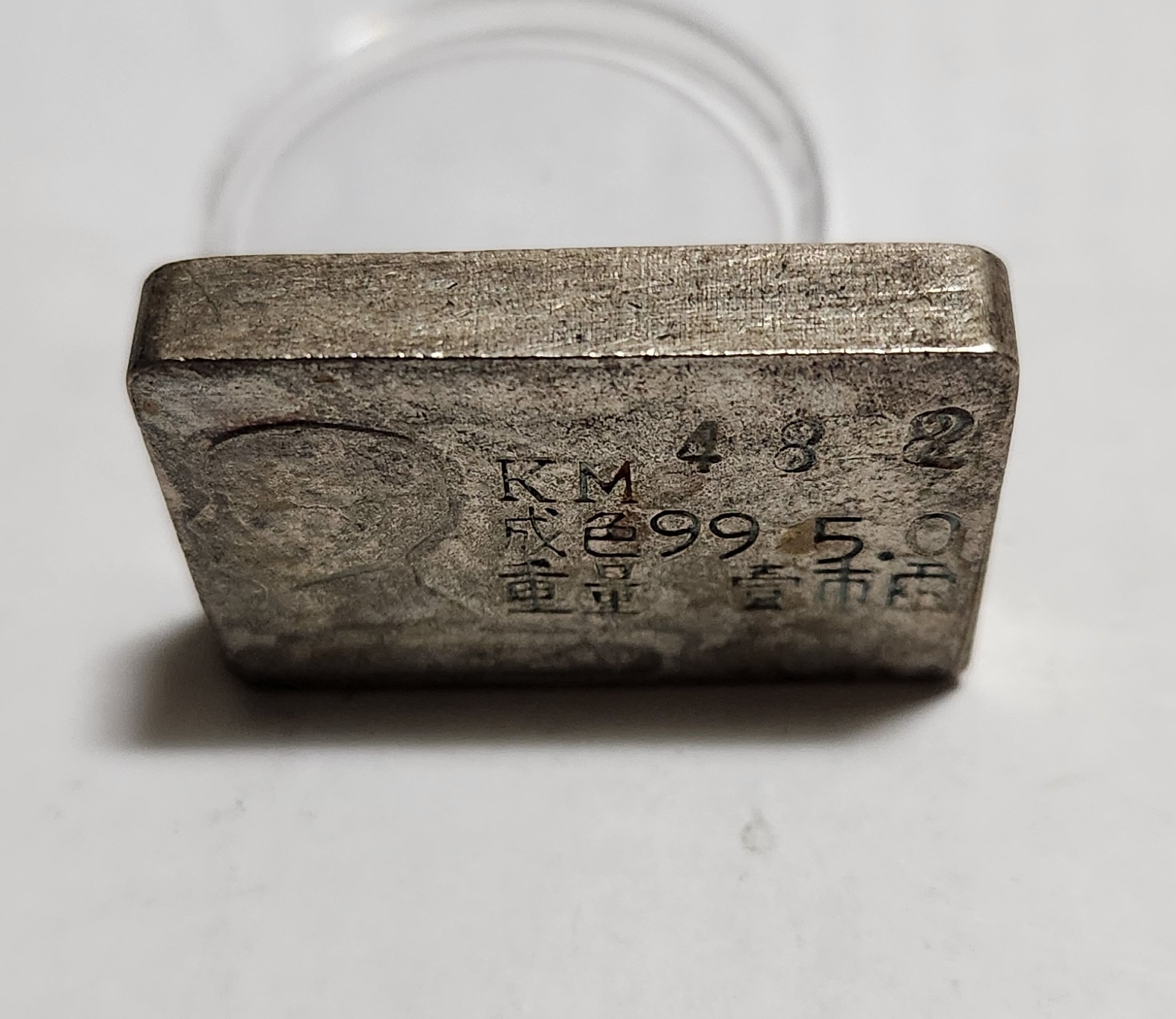 군수용 은괴1점