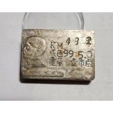 군수용 은괴1점