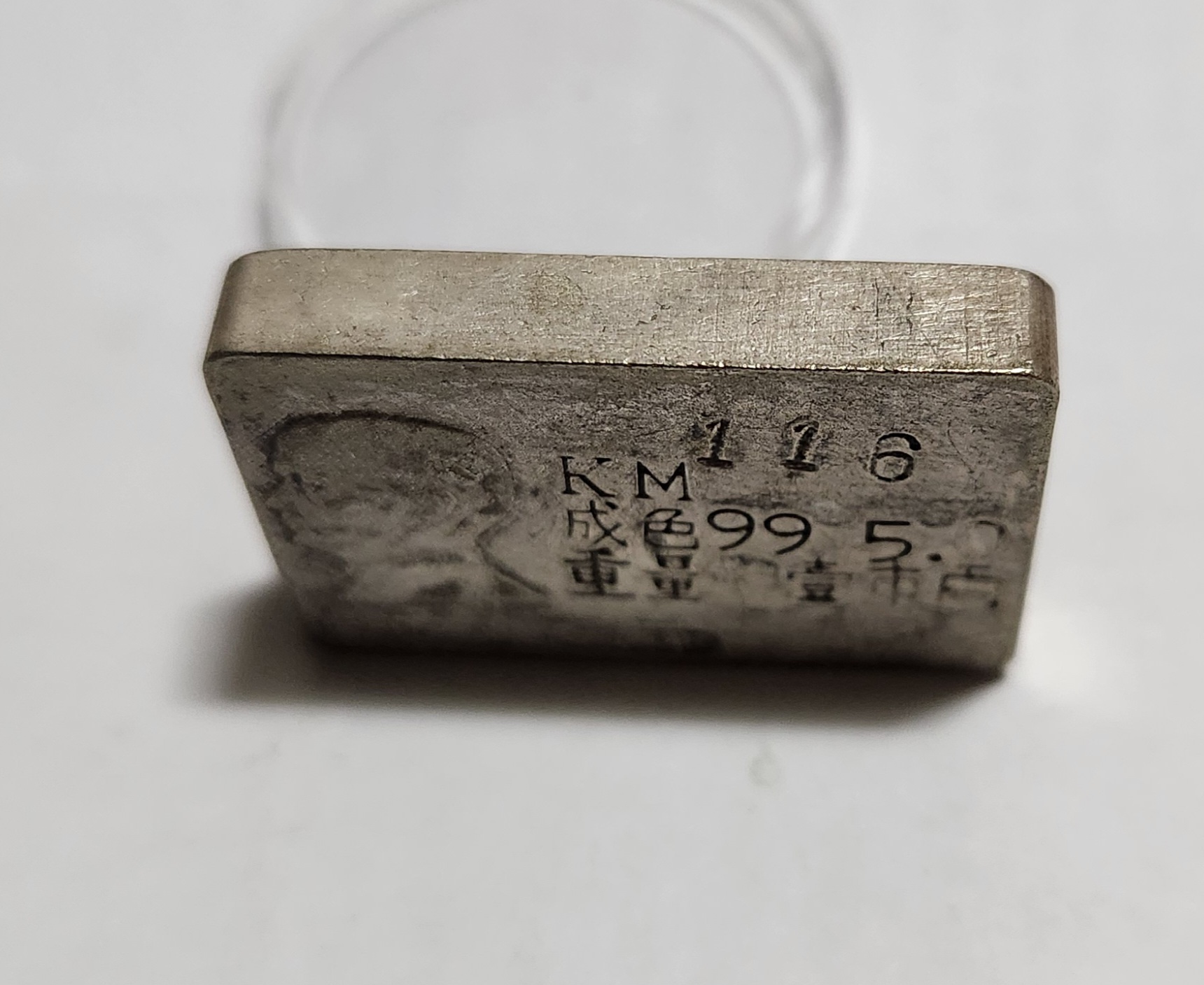 군수용 은괴1점