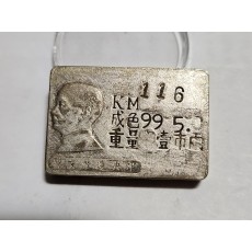 군수용 은괴1점