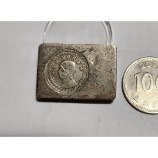 군수용 은괴1점