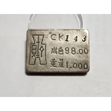 군수용 은괴1점