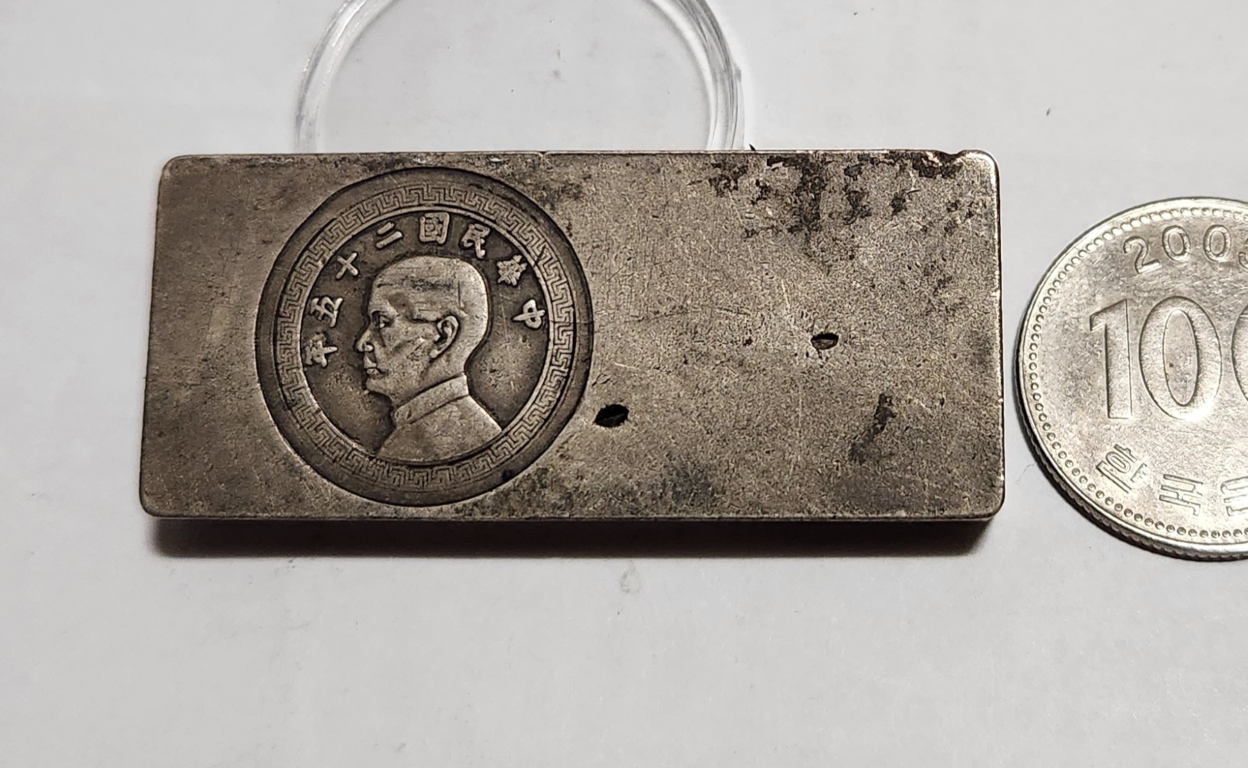 군수용 은괴1점