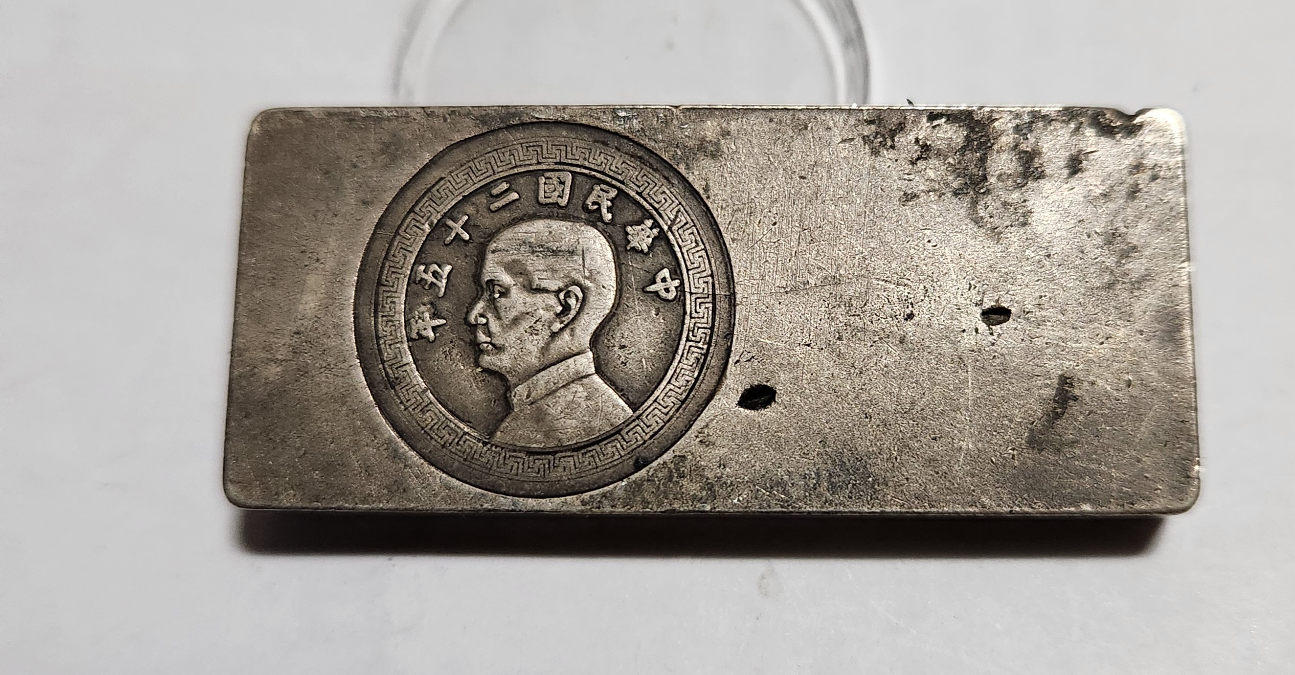 군수용 은괴1점