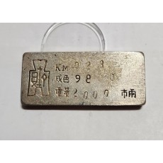 군수용 은괴1점