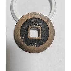 관영통보 문전1점/초문전