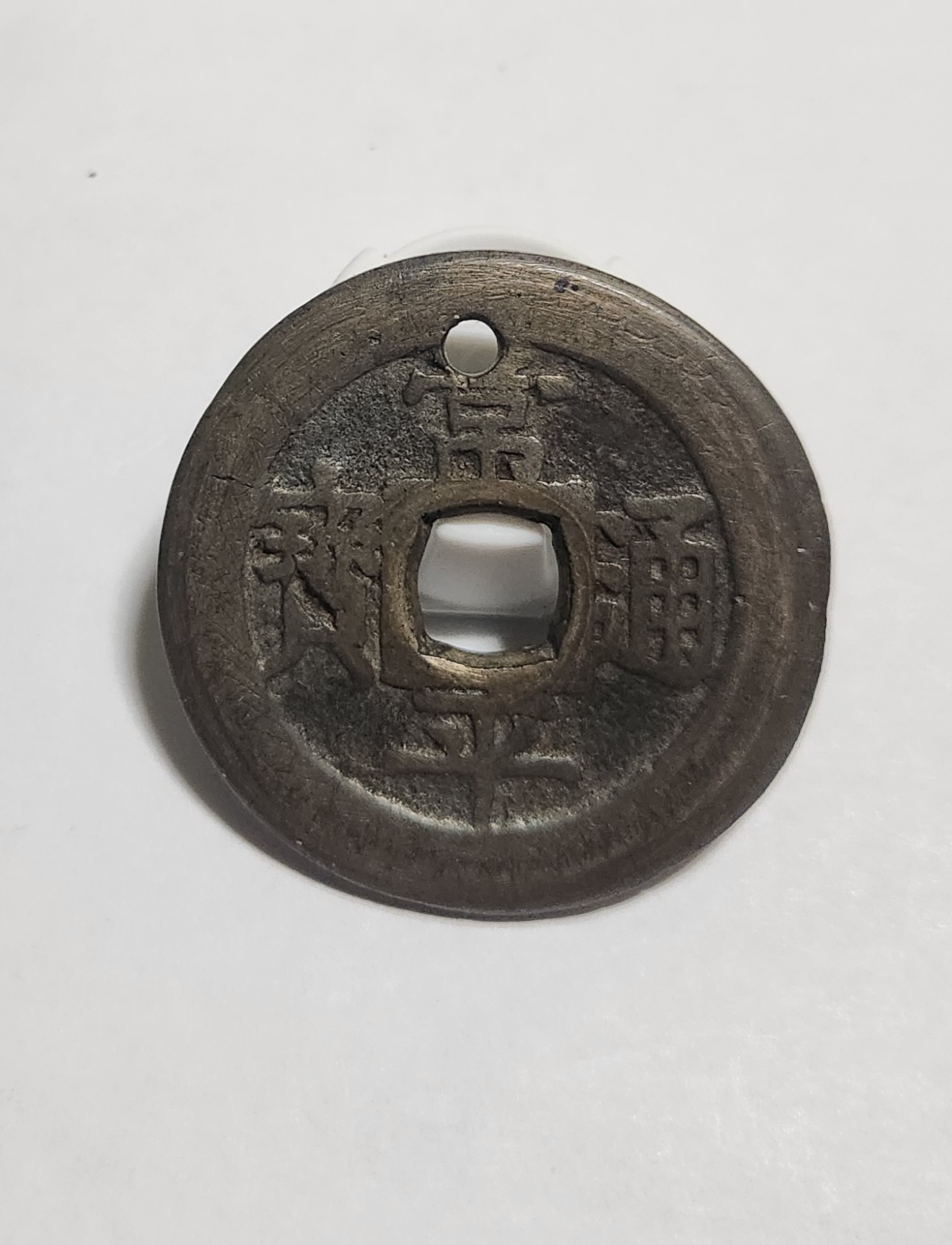 당백전 1점/가공전