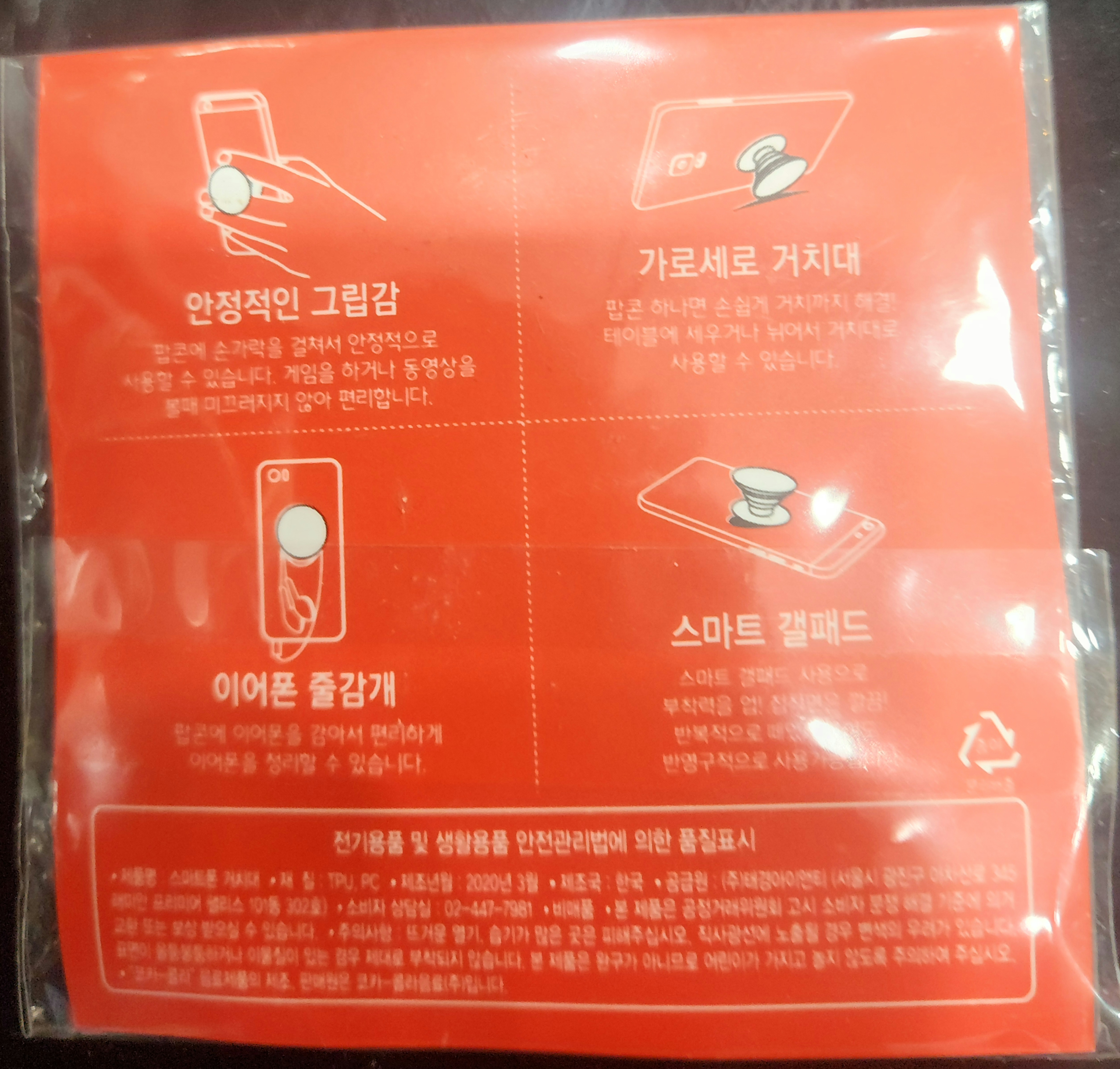 코카콜라 핸드폰 손잡이