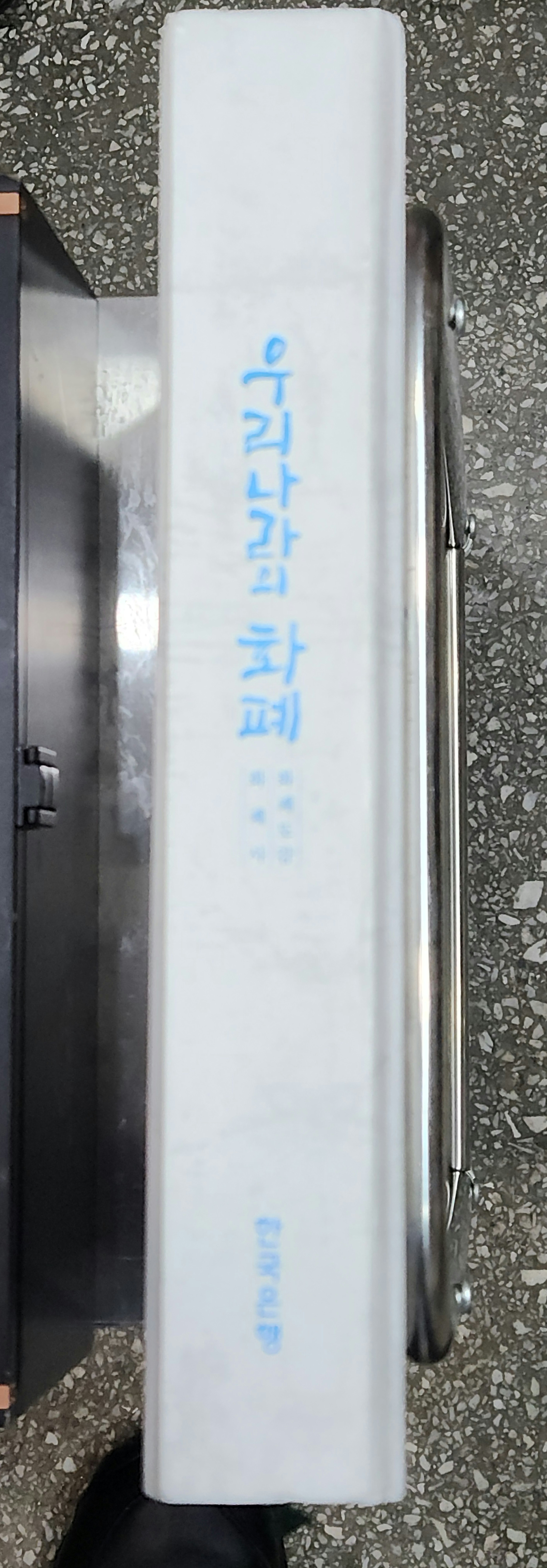 우리나라의 화폐