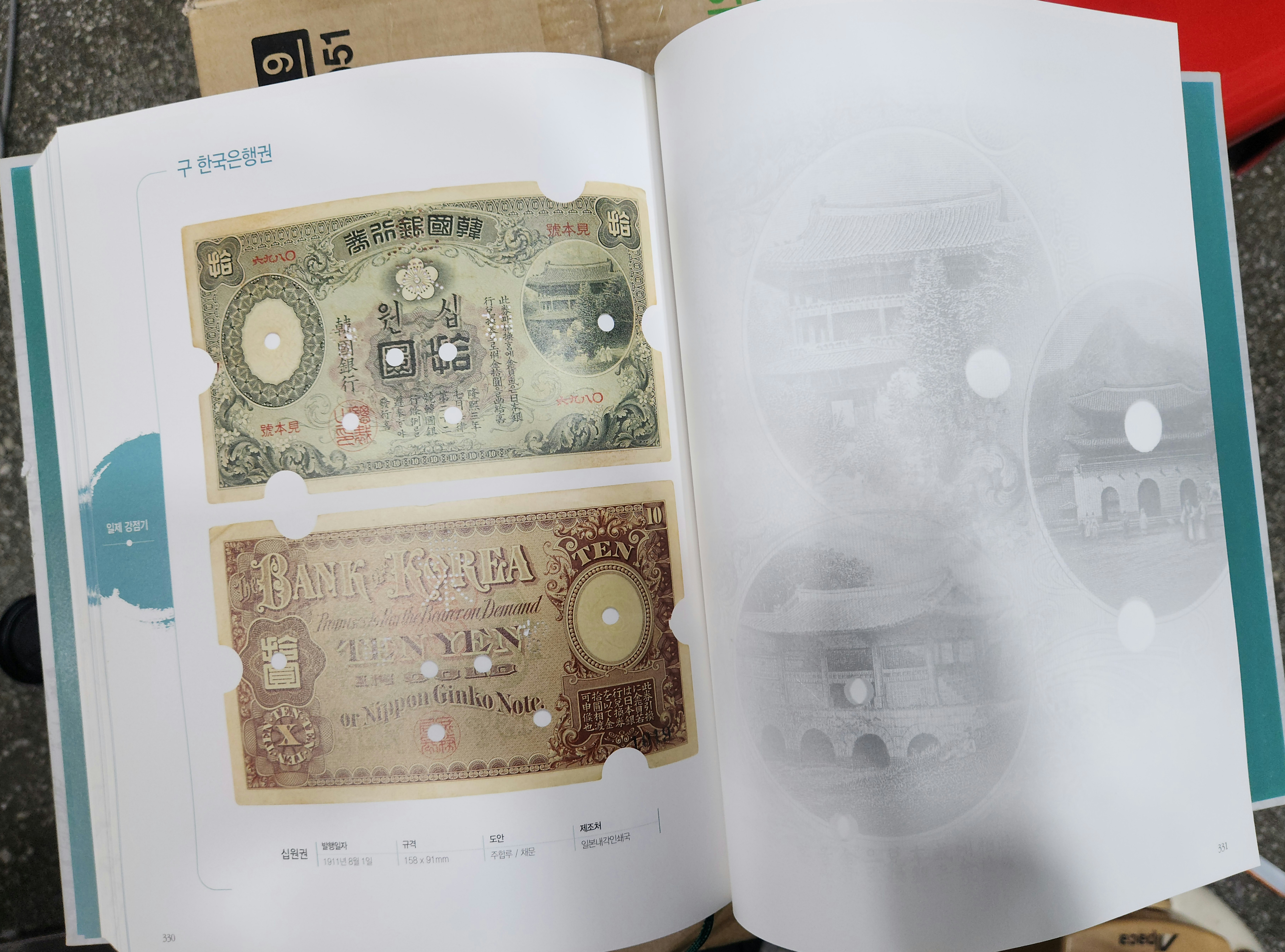 우리나라의 화폐