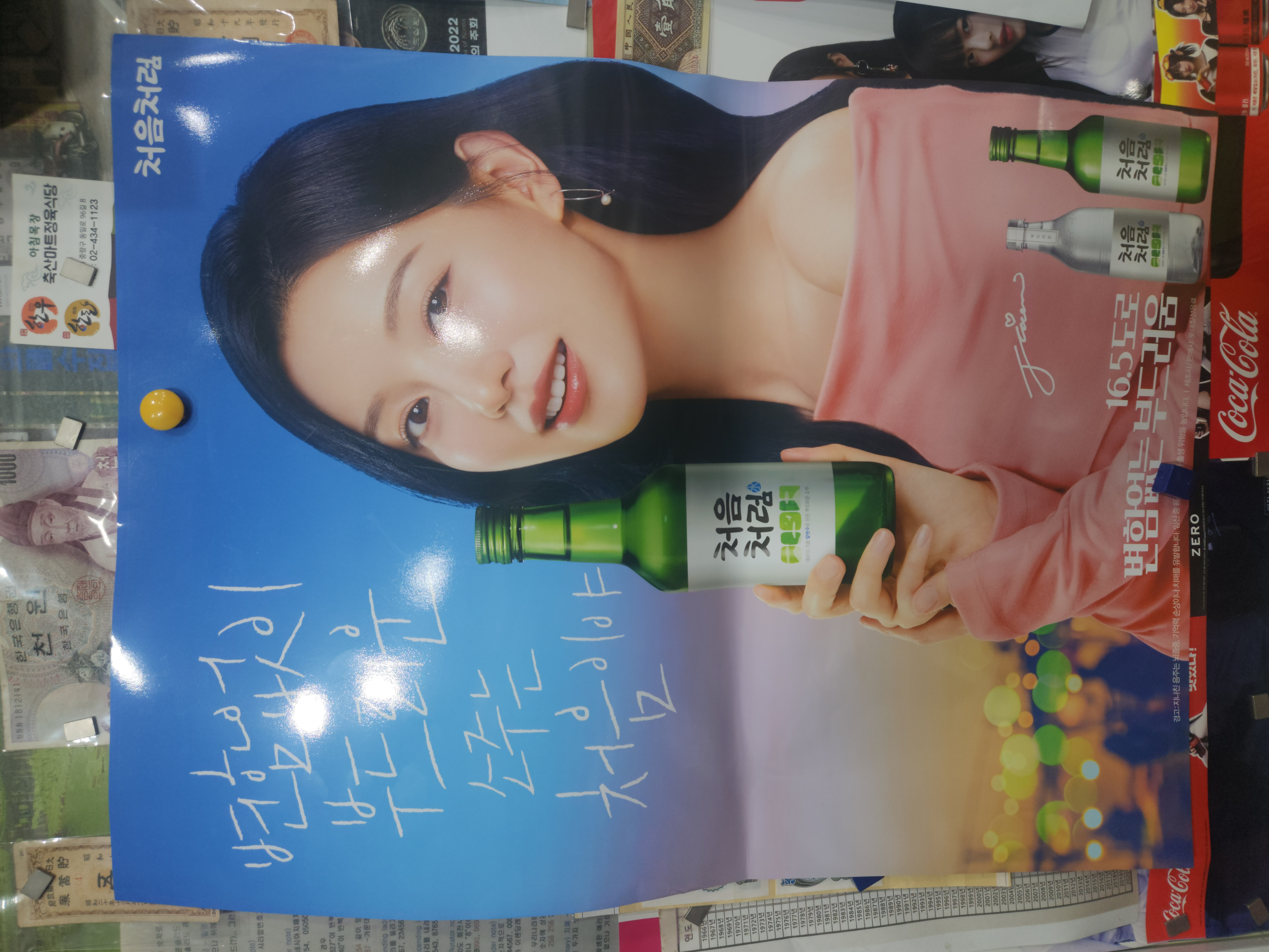 처음처럼  포스터