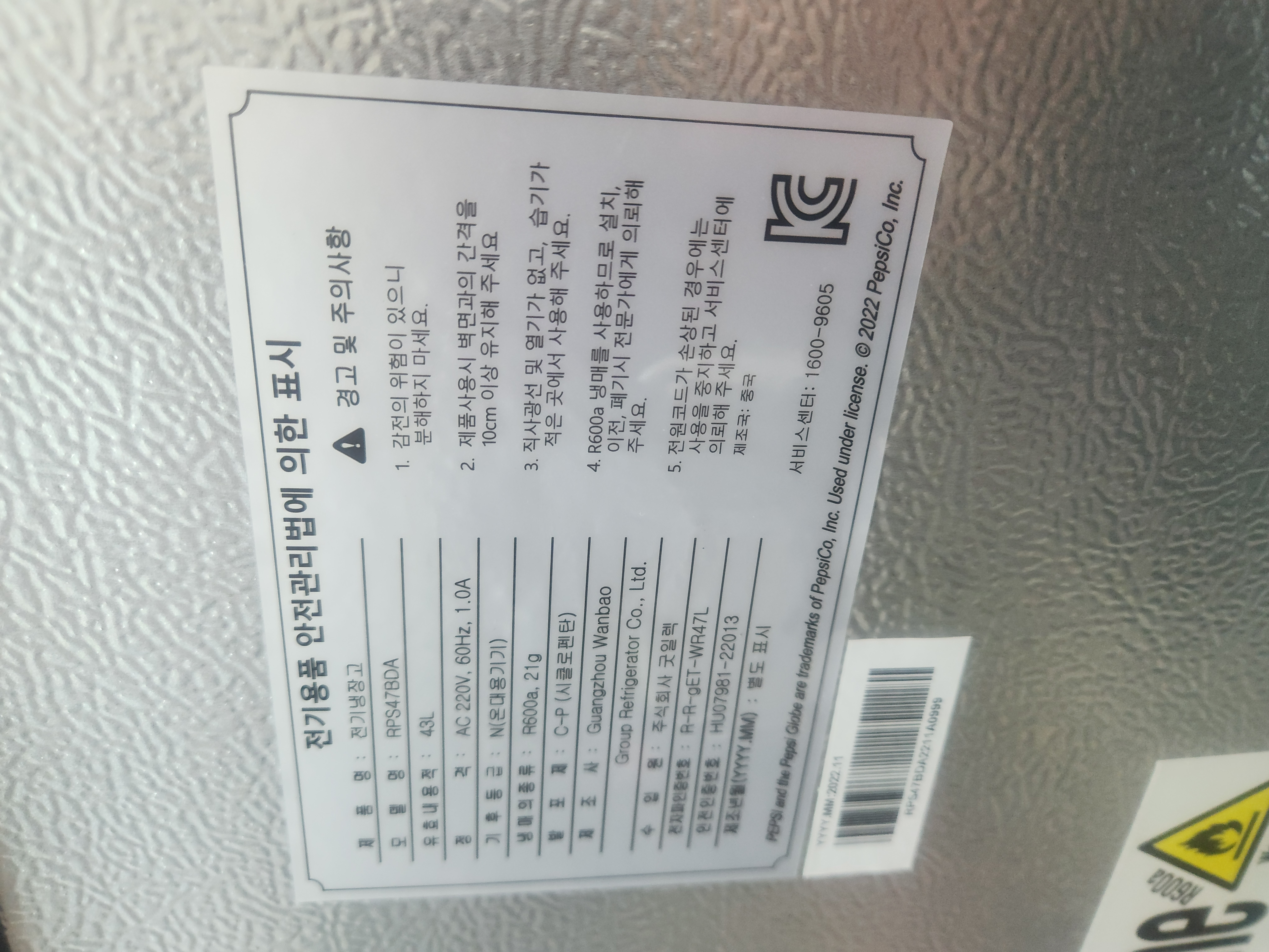 펩시 콜라 미니 냉장고