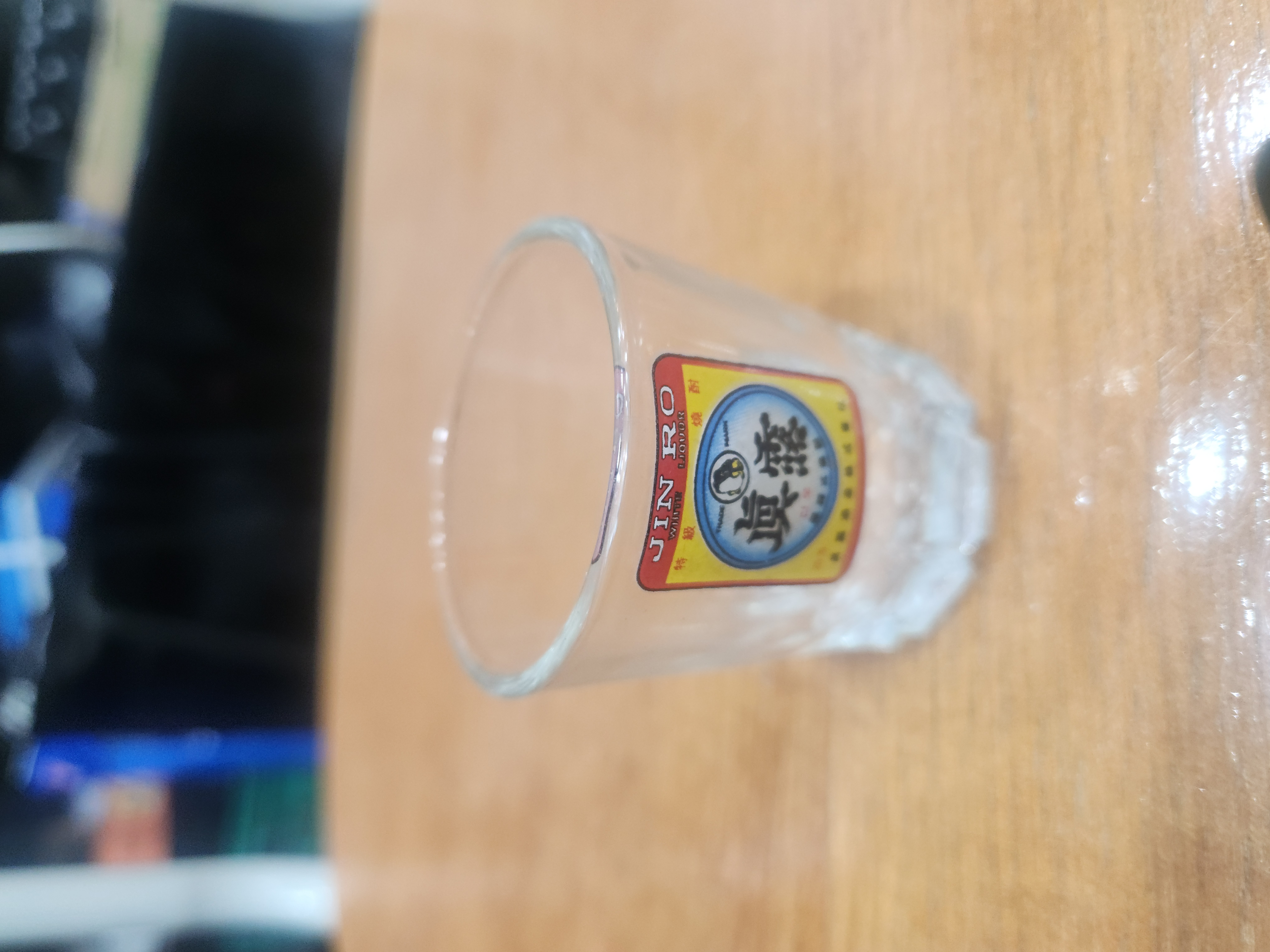 진로 고전소주잔