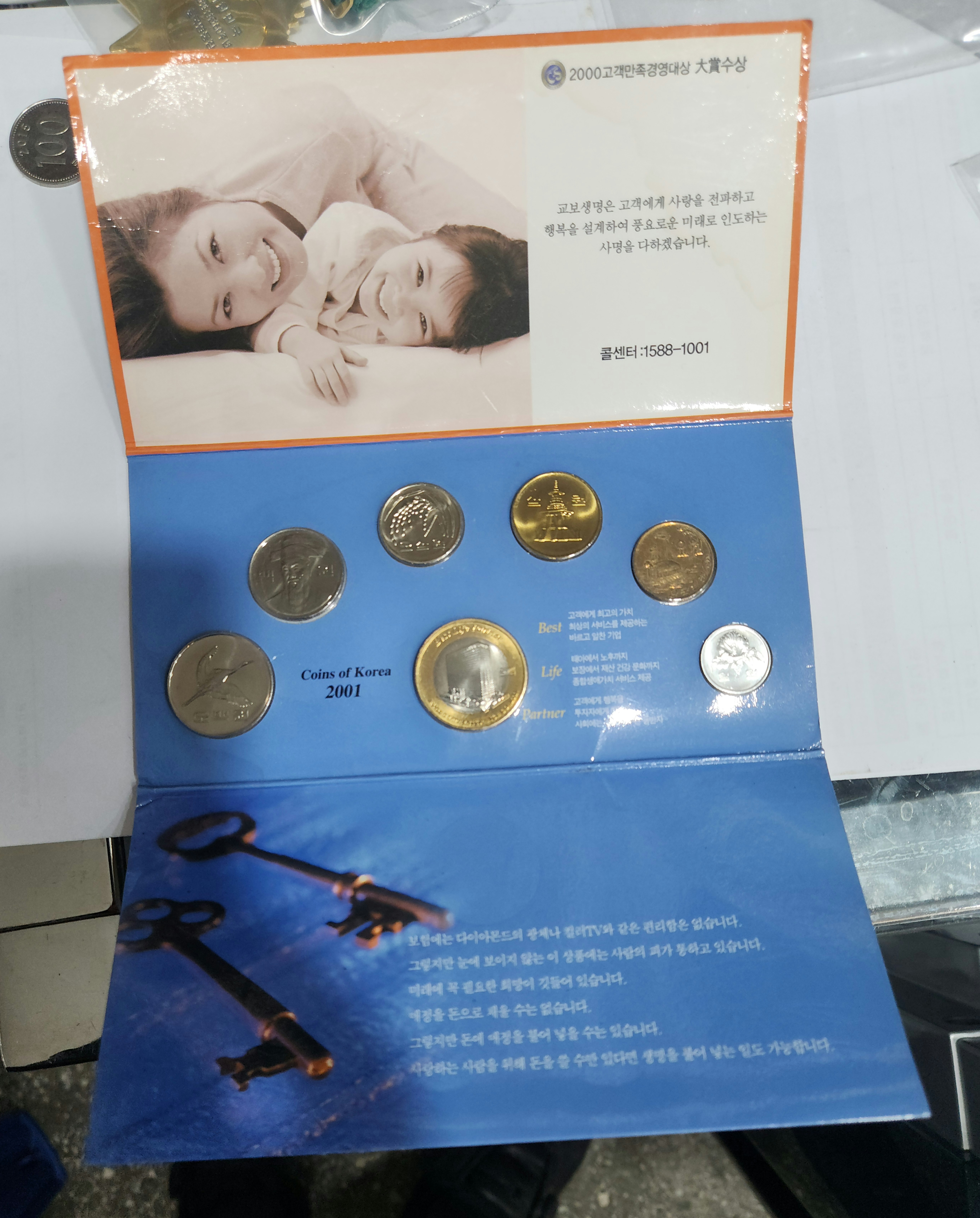 교보생명 민트 2001년