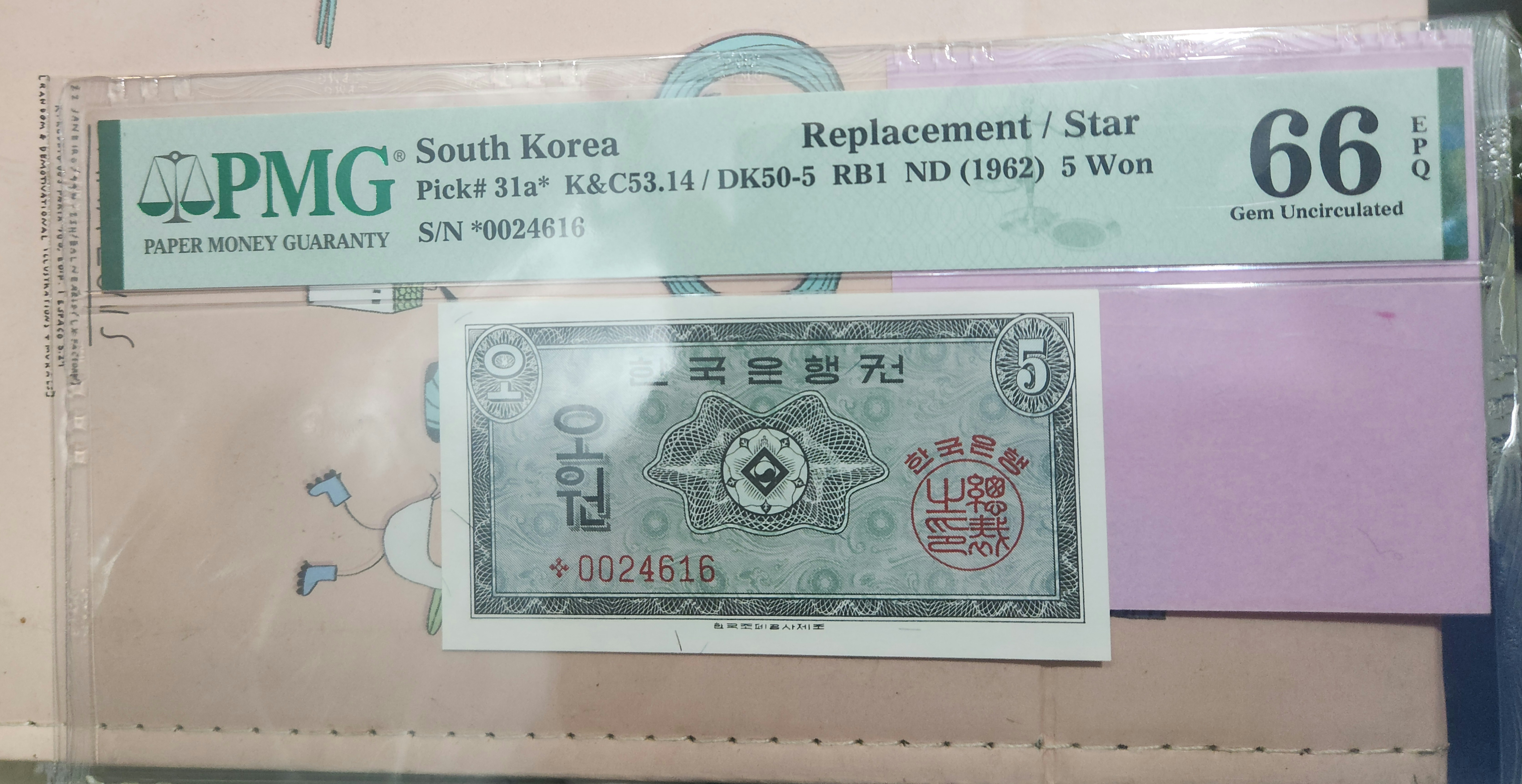 한국은행권  오원  PMG66등급 EPQ  스타권