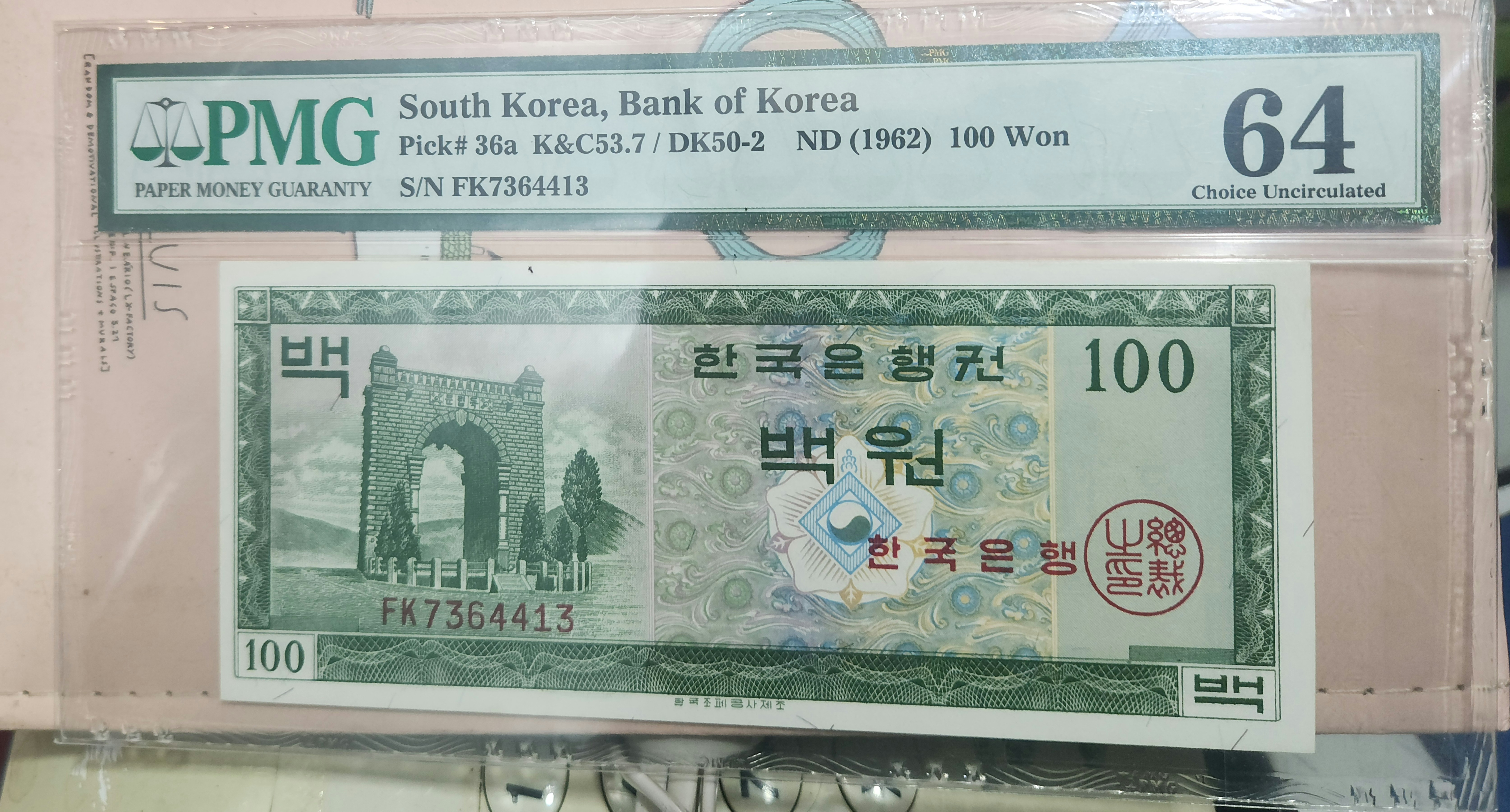 한국은행 백원 PMG64등급