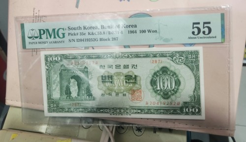 한국은행 백원 PMG55등급