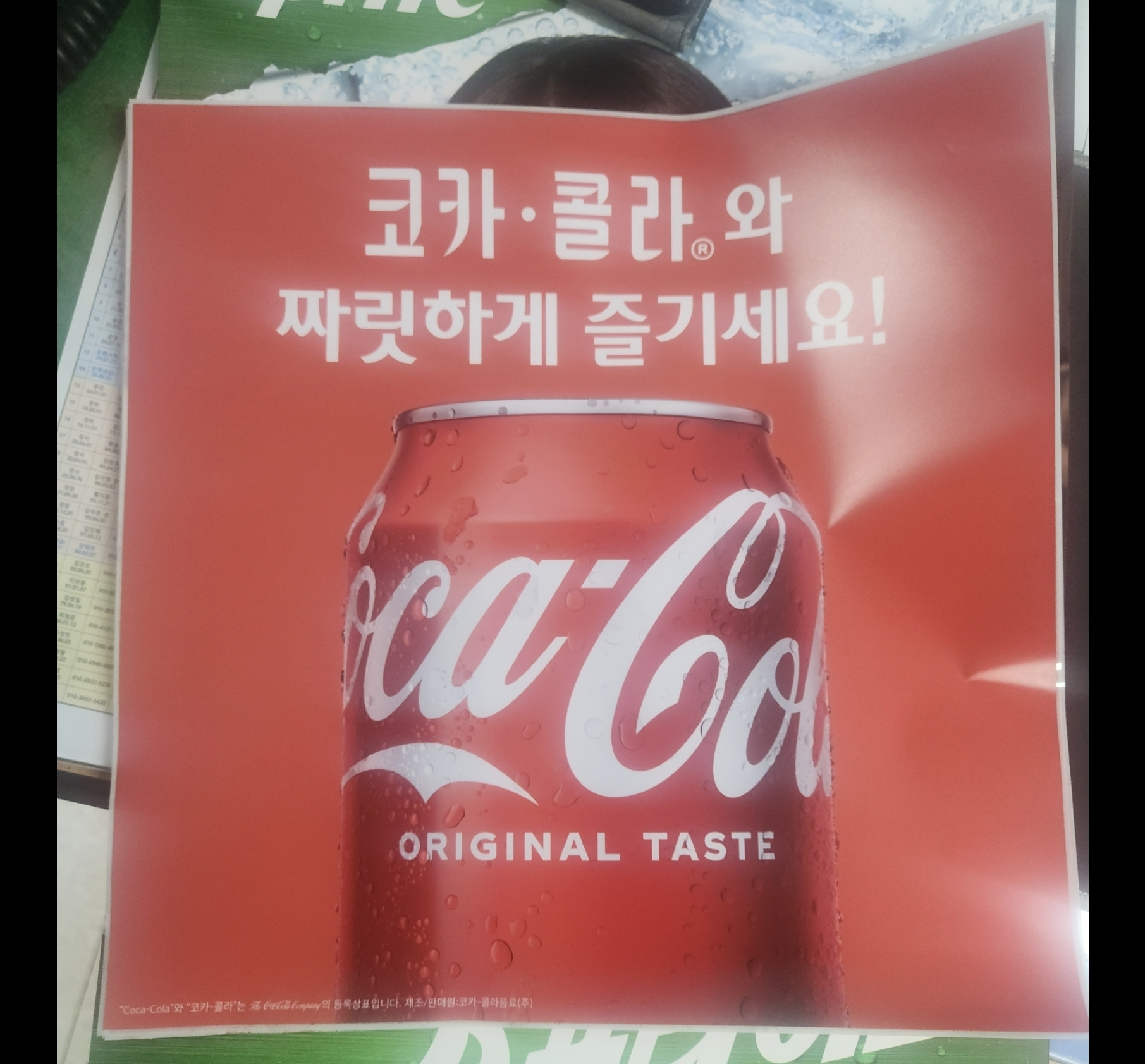 코카 콜라 와 ~~~~~  포스터